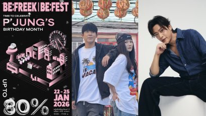 พร้อมพุ่ง BE;FREEK จัดหนัก!! เปิดโกดังชวนสายสตรีทช็อป