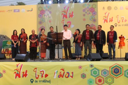 เปิดมหกรรมฟื้นใจเมือง "ภูมิถิ่น แก่งสำโรง โค้งสงเปลือย" 