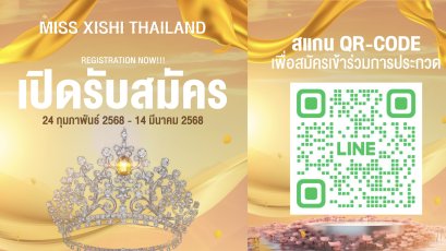 โอกาสที่จะทำให้คุณ ได้เปล่งประกายความงามจากภายในสู่ภายนอก มาถึงแล้ว