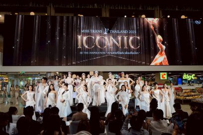 Miss Trans Thailand 2025 "ICONIC" เปิดตัวยิ่งใหญ่!