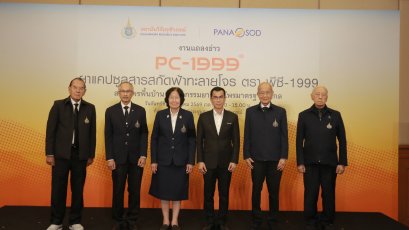 "PC-1999" เปิดตัวนวัตกรรมฟ้าทะลายโจรสกัดน้ำ 