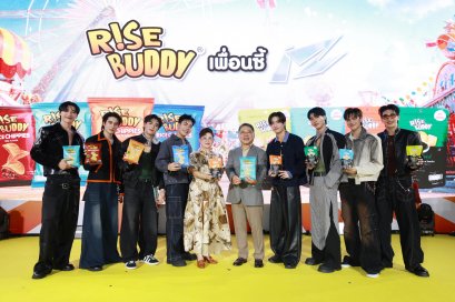 ไวด์ เฟธ กรุ๊ป เขย่าตลาดขนม! คว้า iZ นั่งแท่นพรีเซ็นเตอร์ Rise Buddy