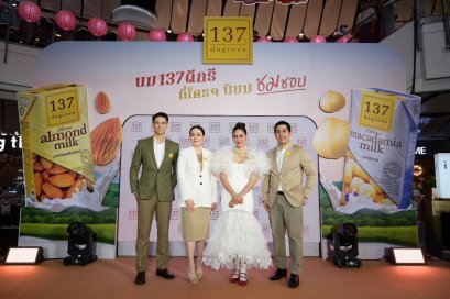 นม 137ดีกรี