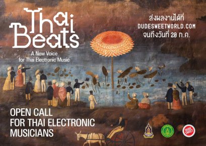 THAIBEATS โครงการพัฒนาดนตรีอิเล็กทรอนิกส์ไทยสู่เวทีนานาชาติ