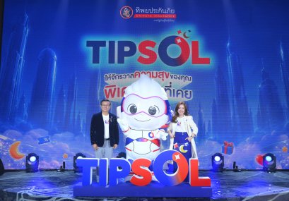 ทิพยประกันภัย เสกจักรวาลความสุข เปิดตัว "TIPSOL" ขนทัพสิทธิพิเศษ 7 มิติ