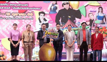 นายห้างคอนเฟิร์มม่วนแซ่บ! เคาะประตูตลาดครั้งแรกใน ไหทองคำแฟร์ ผงาดใหญ่ใจกลางปากน้ำโพ