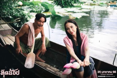 ทิดน้อย