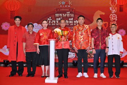 เมืองสุขสยาม ณ ไอคอนสยาม ต้อนรับเทศกาลตรุษจีนปีม้าไฟ 