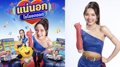 อาร์สยาม ปลุกตำนาน! จับเพลง แน่นอก (ไชโยยกออก)