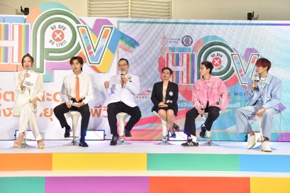 ชวิทยาลัยจุฬาภรณ์ร่วมกับสมาคมมะเร็งนรีเวชไทย ร่วมด้วย บุ๋น - เปรม ,กร-Proxie ส่งความห่วงใย พร้อมชวนร่วมขบวนแสดงพลังในแคมเปญ “HPV Pride Month” NO HPV NO LIMIT #ชีวิตไม่สะดุดถึงวันหยุดเอชพีวี