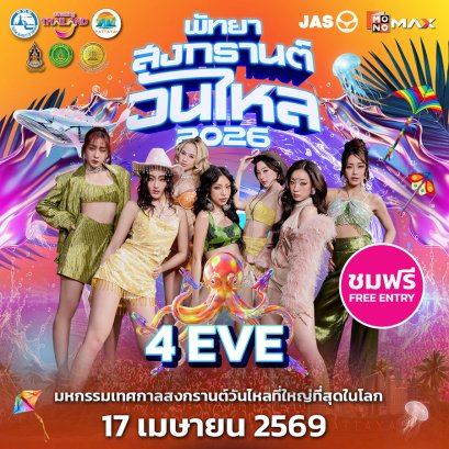 INK - JEFF SATURE - 4EVE ชวนสัมผัสประสบการณ์เล่นน้ำสุดเดือด!!