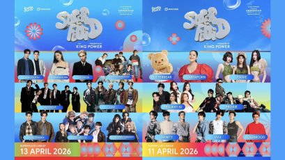 4NOLOGUE ยกระดับ SUPERFLUID 2026 PRESENTED BY KING POWER