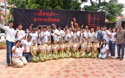 ช่อง 7 HD จับมือ จ๊ะทิงจา เสิร์ฟซีรีส์สะท้อนกรรม เรื่องเล่าอาจารย์ยอด 