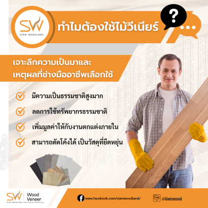 ไม้วีเนียร์