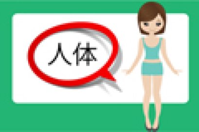 ร่างกาย