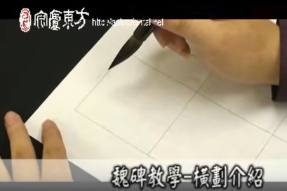 เทคนิคการเขียนพู่กันจีน1