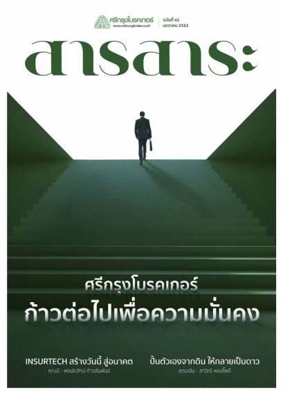 "ปั้นตัวเองจากดินให้กลายเป็นดาว" สาวิณี พงษ์โพธิ์