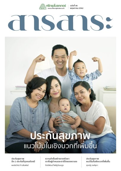 "ความสำเร็จสร้างจากตัวเรา เราคือผู้กำหนดชะตาชีวิตของเราเอง" กิตติพัฒน์ ไพสิฐวัฒนกูล