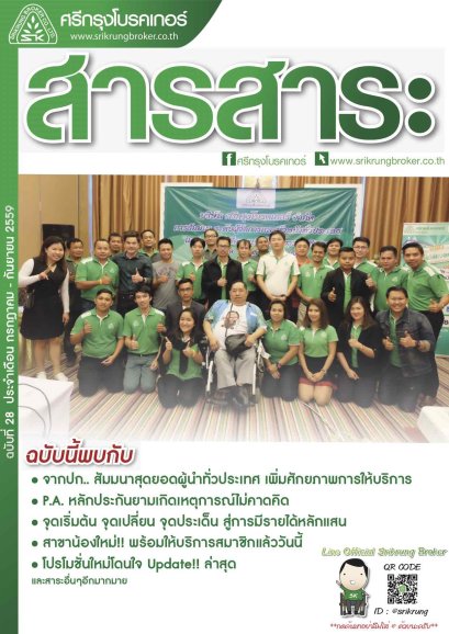 "จุดเริ่มต้น ฉุดเปลี่ยน ฉุดประเดิน สู่การมีรายได้หลักแสน" คุณศศิวิมล ศุภธนพัฒน์