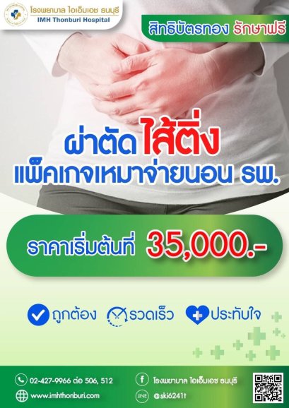 ผ่าตัดไส้ติ่ง