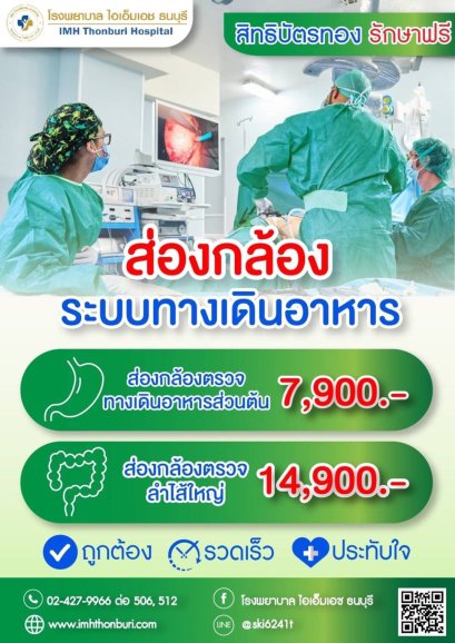 แพคแกจระบบทางเดินอาหาร