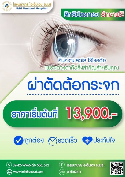 ผ่าตัดต้อกระจก