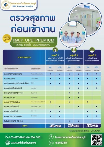 ตรวจสุขภาพก่อนเข้างาน