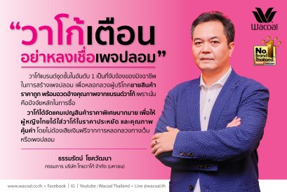 ชุดชั้นในวาโก้  เจอพิษการระบาดของเพจและเว็บขายสินค้าวาโก้ลอกเลียนแบบ