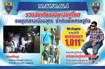 “รวบอินเดียลักลอบปล่อยเงินกู้ดอกโหด จนมุมกลางเมืองอุดร