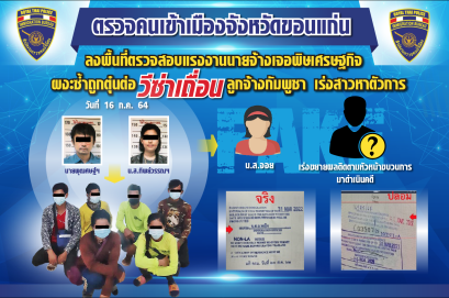  นายจ้างเจอพิษเศรษฐกิจ ซ้ำถูกตุ๋นต่อวีซ่าเถื่อนลูกจ้างกัมพูชา