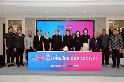 สมาคมฯ จัดพิธีจับสลากการแข่งขันฟุตบอล "เมืองไทย คัพ" ฤดูกาล 2025/26 รอบเพลย์ออฟ
