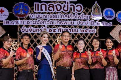 งานมหกรรมไหลเรือไฟโลกและงานกาชาดจังหวัดนครพนม 2568: จัดเต็ม 12 วัน 12 คืน