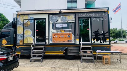 กรมธนารักษ์ นำรถแลกเหรียญให้บริการประชาชน เดือนมีนาคม 2568