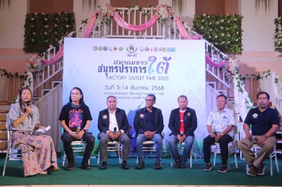 สมุทรปราการ : ส.ชาวใต้ สป. เตรียมจัด FACTORY OUTLET FAIR 2025 กระตุ้นเศรษฐกิจ วันที่ 5 - 14 ธค 68