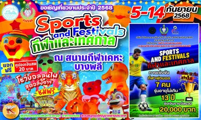 เช็คอิน SPORT & Festivals! บอลลูน-โคมไฟสุดคิวท์