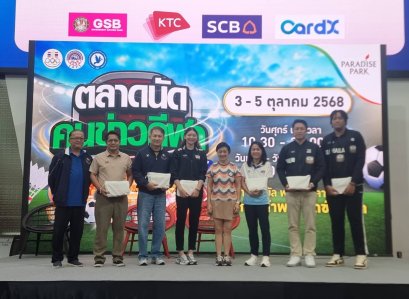 ตลาดนัดคนข่าวกีฬา ปีที่ 4 วันสุดท้ายคึกคักต่อเนื่อง 3 ทีมชาติไทย บุก พาราไดซ์ พาร์ค จับเข่าคุยสร้างแรงบันดาลใจ รับศึกซีเกมส์และอาเซียนพาราเกมส์