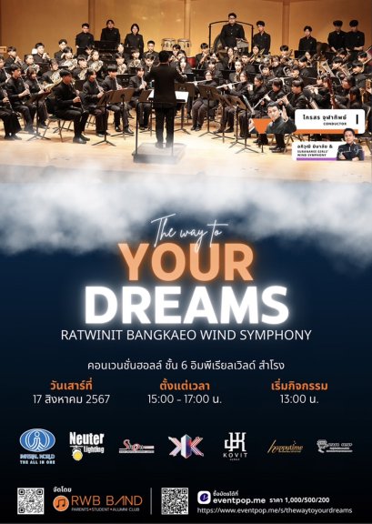 ชวนชมคอนเสิร์ตระดมทุน Ratwinit Bangkaeo Wind Symphony - The way to your dreams 17 สค  67