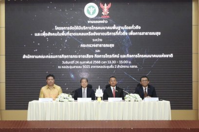 กสทช. จับมือสาธารณสุข ยกระดับการเข้าถึงบริการทางแพทย์ผ่านอินเทอร์เน็ตความเร็วสูงในพื้นที่ชนบท