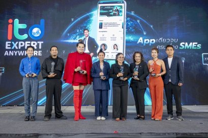 ธุรกิจไม่สะดุด ITD เสริมแกร่ง SMEs ไทย ผ่านแพลตฟอร์ม ITD Expert Anywhere ช่วยวิเคราะห์-วางแผน-ลดต้นทุน พร้อมติดปีกผู้ประกอบการยุคดิจิทัล