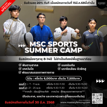 MSC Sports Summer Camp 2025