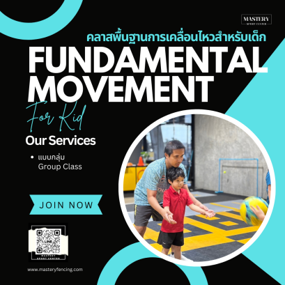FUNDAMENTAL MOVEMENT FOR KID คลาสพัฒนาพื้นฐานการเคลื่อนไหวสำหรับเด็ก