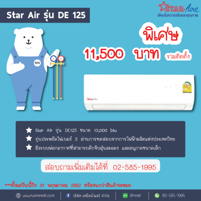 Star Air รุ่น DE 125