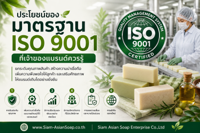 ประโยชน์ของมาตรฐาน ISO9001 ที่เจ้าของแบรนด์ควรรู้