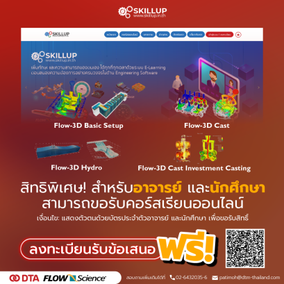 สิทธิพิเศษ! สำหรับอาจารย์ และนักศึกษาเท่านั้น