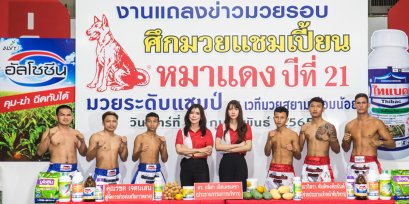 ศึกมวยแชมป์เปี้ยนหมาแดง ปีที่ 21