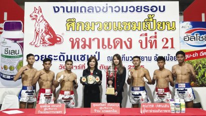 ปิดรอบศึกมวยแชมป์เปี้ยนหมาแดง ปีที่ 21