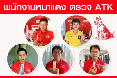 พนักงานหมาแดงฉีดวัคซีนและการตรวจคัดกรองด้วย Antigen Test Kit