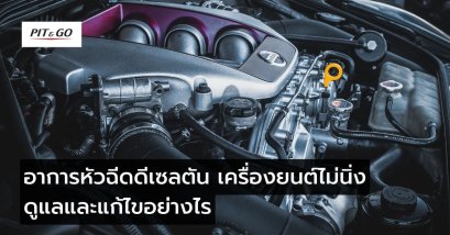 หัวฉีดเครื่องยนต์ดีเซล