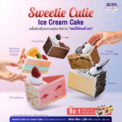 รวม 5 รสชาติฮิตในถาดเดียว กับ Sweetie Cutie Ice Cream Cake