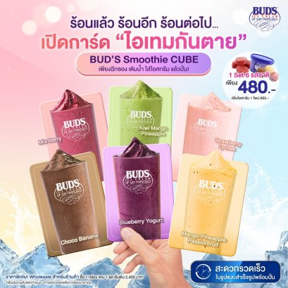ซื้อ 5 แถม 5
